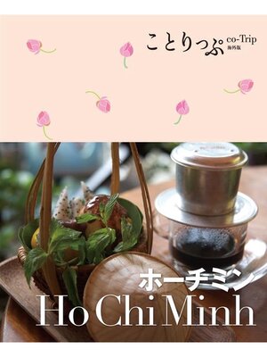 cover image of ことりっぷ海外版 ホーチミン